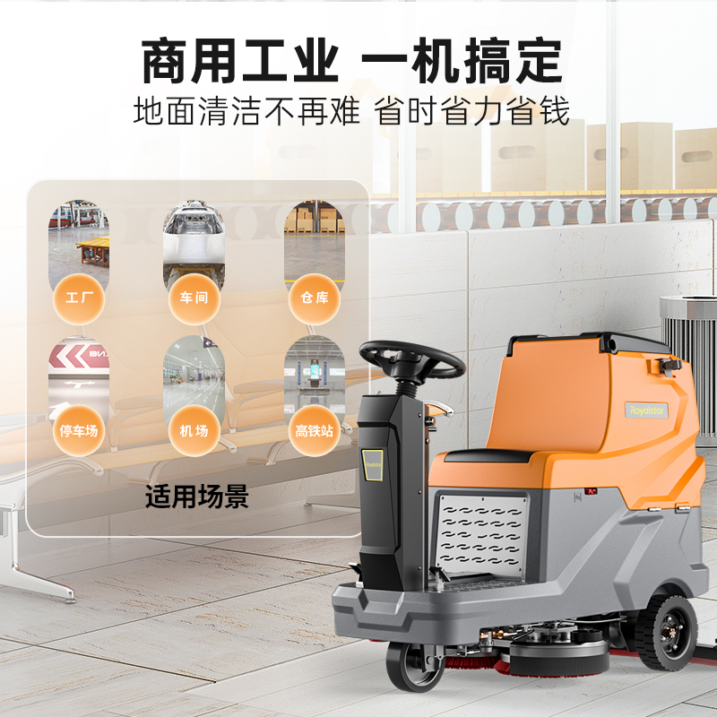 榮事達(dá)駕駛式洗地機(jī)RS-D5S