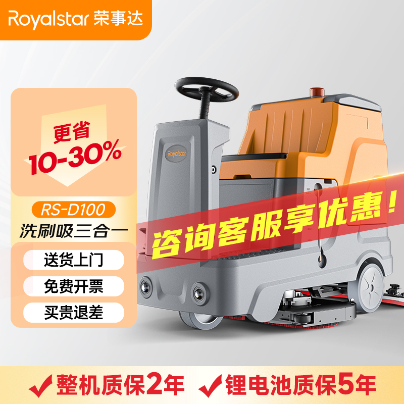 榮事達(dá)洗地機(jī)_RS-D100駕駛式